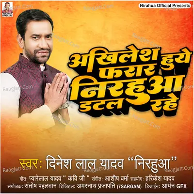 Dinesh Lal Yadav (nirahua)
