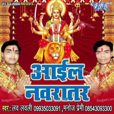 Aail Navratar - Manoj Premi