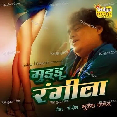 Guddu Rangila  - Guddu Rangila
