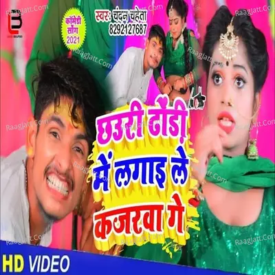 Chauri Thodi Me Lagai Ke Kajarwa Ge Cover