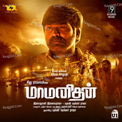 Maamanithan (Original Motion Picture Soundtrack) - Ilaiyaraaja