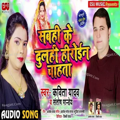 Sabahi Ke Dulahi Heroin Chahata Cover