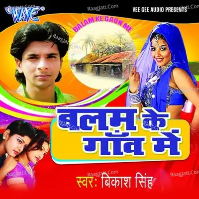 Balam Ke Gaon Me Poster