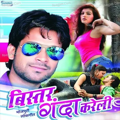 Bistar Ganda Kareli Poster