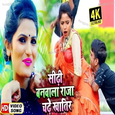 sidhi Banwala Raja Chadhe Khatir