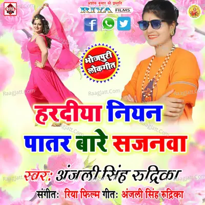 Hardiya Niyan Patar Bane Sajanawa - Anjali Singh Rudrika