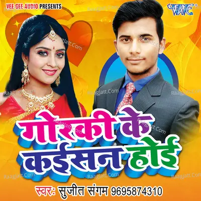 Gorki Ke Kaisan Hoi Cover