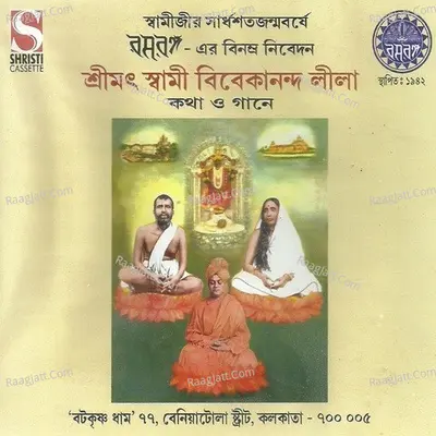 Srimat Swami Vivekananda Leela Poster
