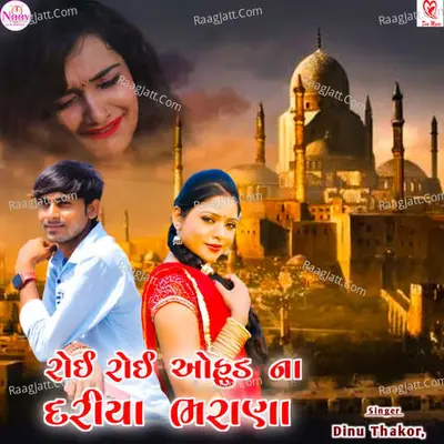 Roi Roi Ohuda Na Dariya Bharana Cover