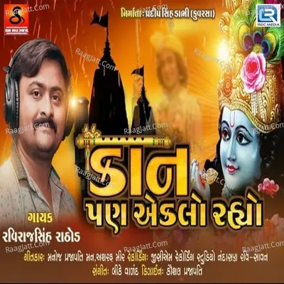 Kan Pan Eklo Rahyo Cover