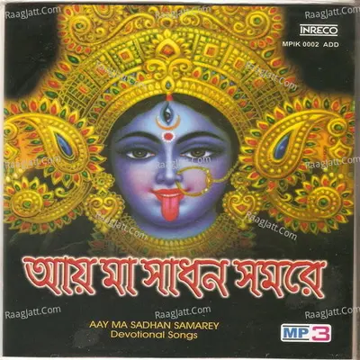 Aay Ma Sadhan Samarey Poster