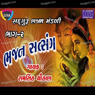 Bhajan Satsang Vol 2 - Ram Sinh Chauhan