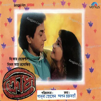 Krodhi- Bengali - Anuradha Paudwal