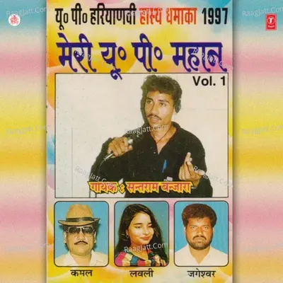 Meri U. P. Mahan - Santram Banjara