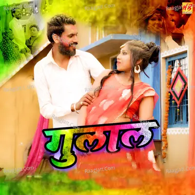Gulaal