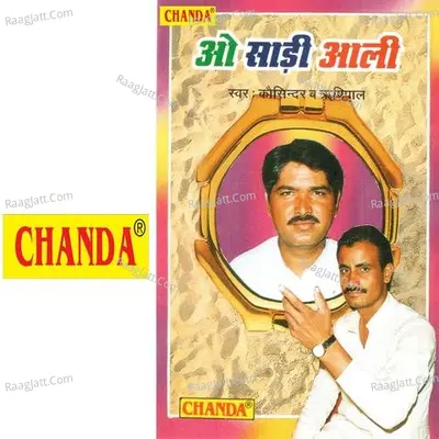 O Shaadi Aali - Koshindar