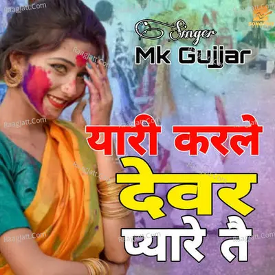 Yari Karle Dewar Pyare Te