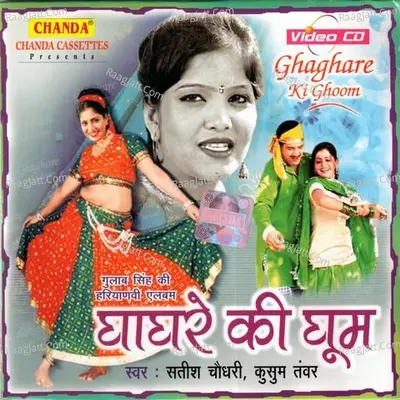 Ghaghare Ki Ghoom - Satish
