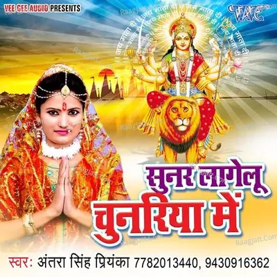 Sunar Lagelu Chunariya Maa Poster