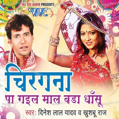 Chiragna Pa Gayil Maal Bada Dhasu Poster