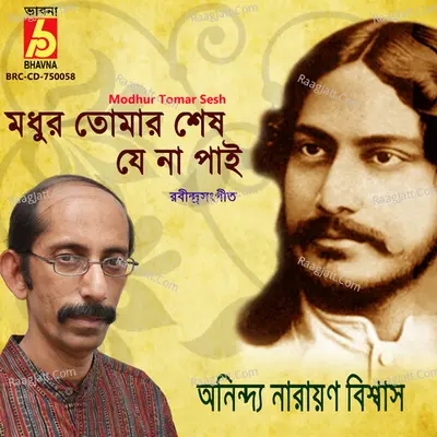 Modhur Tomar Sesh Cover