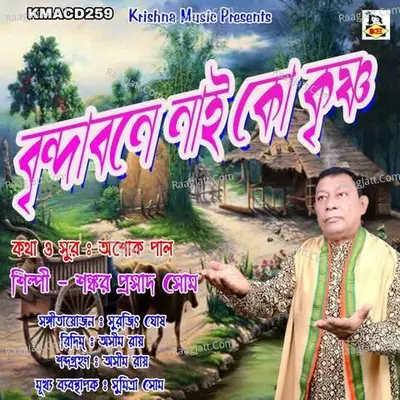 Vrindabone Naiko Krishna Cover