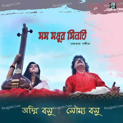 Mamo Modhuro Minoti Cover