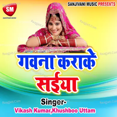 Gawna Kara Ke Saiya - Vikas Kumar