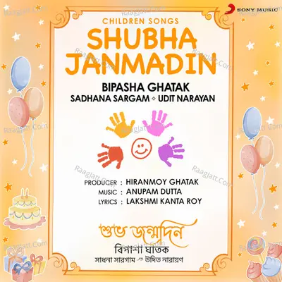 Shubha Janmadin (Children Songs) - Bipasha Ghatak