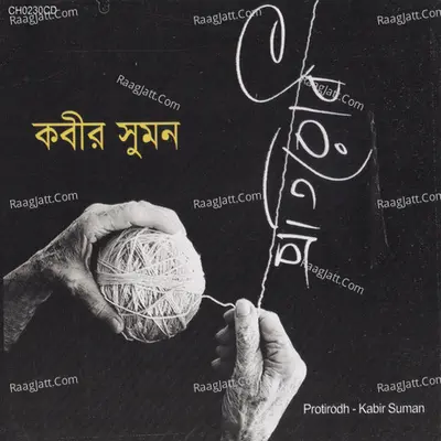 Protirodh - Kabir Suman