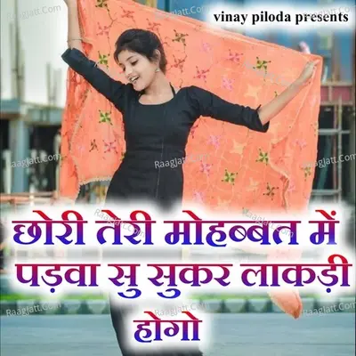 Chori Teri Mohabbat Me Padva Su Sukhar Lakdi Hogo Cover
