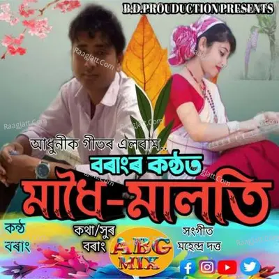 Madhoi Maloti 2021 Cover
