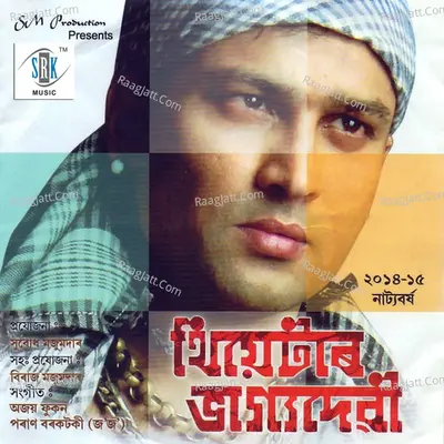 Theatre Bhagyadevi. Vol. 4 - Zubeen Garg