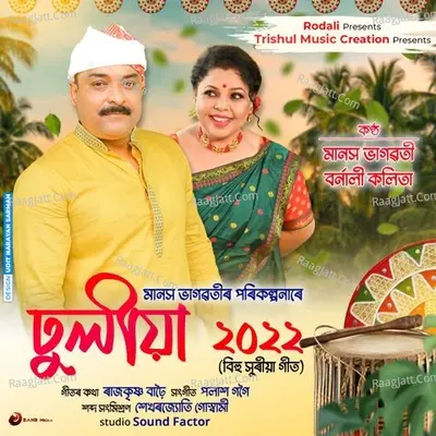 Dhuliya 2022 Cover