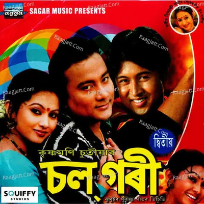 Chal Gori Vol 2 - Krishnamoni Chutia