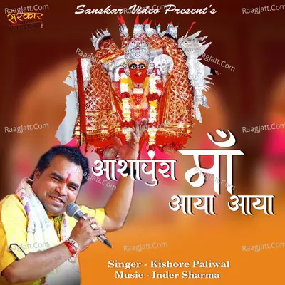 Ashapura Maa Aaya Aaya Cover