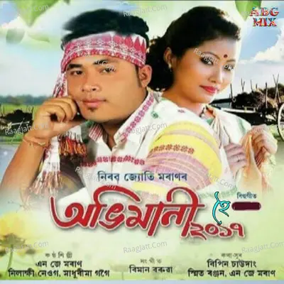 Abhimani Hoi 2017 Cover