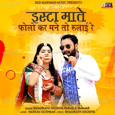 Insta Mate Follow Kar Mane To Rulai Re Cover