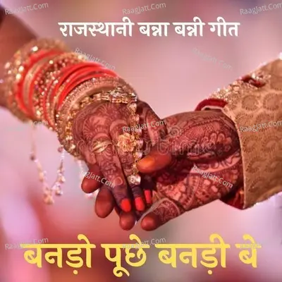 Bando Puche Banadi Be - Indra Dhavsi
