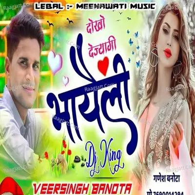 Dokho Dejayegi Bhayeli Cover