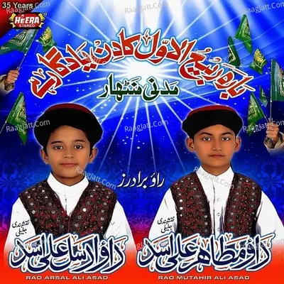 Bara Rabi Ul Awal Ka Din Poster