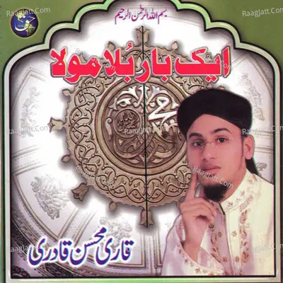 Aik Baar Bula Maula - Qari Mohsin Qadri