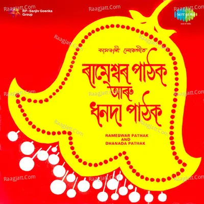 Kamrupee Folk Rameahwar Pathak - Rameshwar Pathak