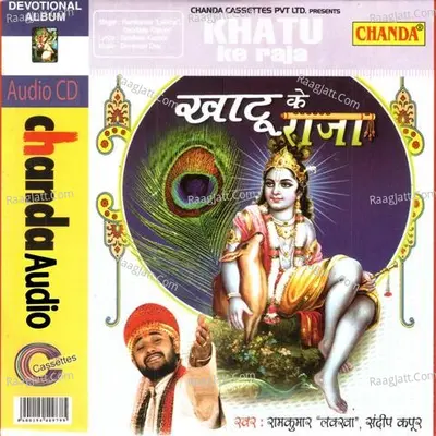 Khatu Ke Raja Poster