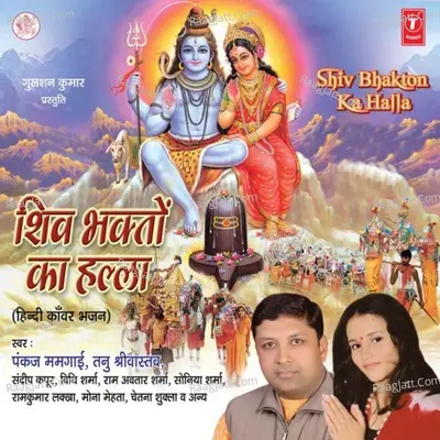 Shiv Bhakton Ka Halla Poster