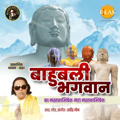 Bahubali Bhagwan Ka Mastakabhishek Poster