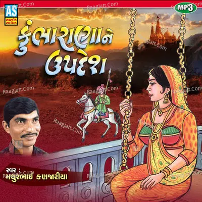 Kumbharana Ne Updesh