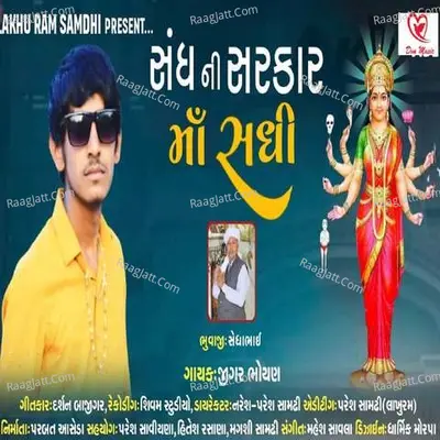 Sanghni Sarkar Maa Sadhi