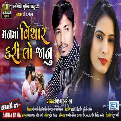 Mann Ma Vichar Kari Lo Janu Poster