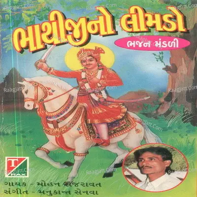 Bhathiji No Limdo Poster
